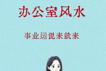 提升事业运，几分学会办公风水
