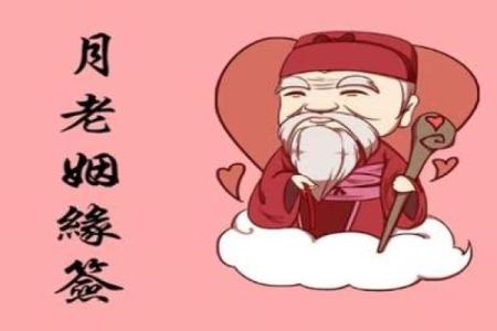 月老灵签第70签解释