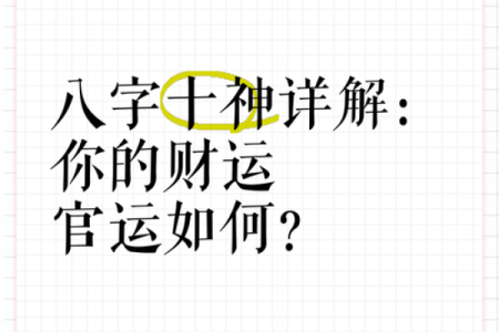 免费八字测官运和官位,官运测算