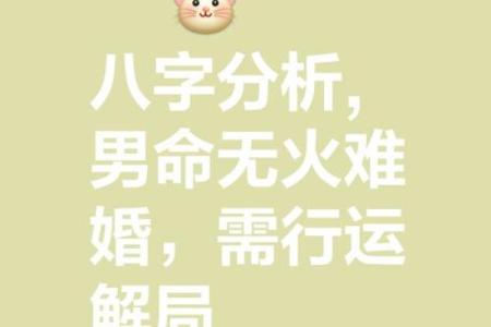 八字三个火