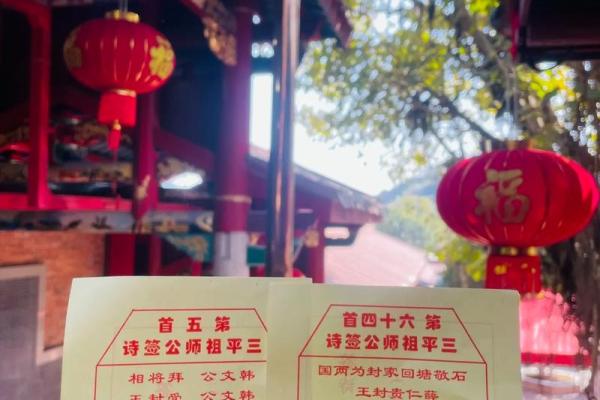三平寺祖师公灵签抽签