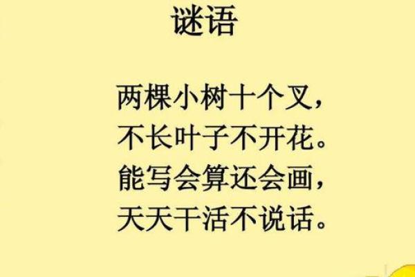 八字谜语