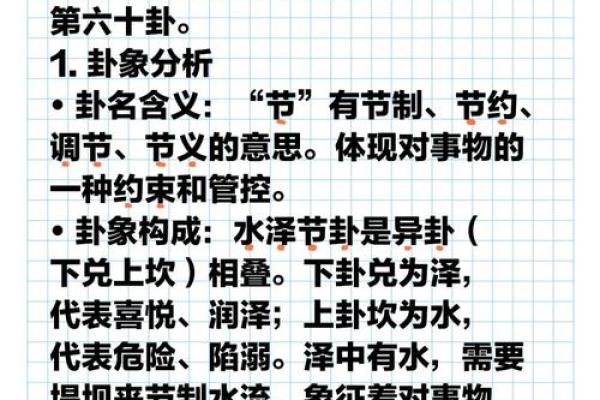 算命中节什么意思,六十四卦节卦的意思