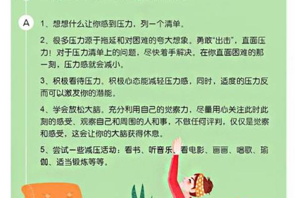 哪些风水会让人心理压力过大？