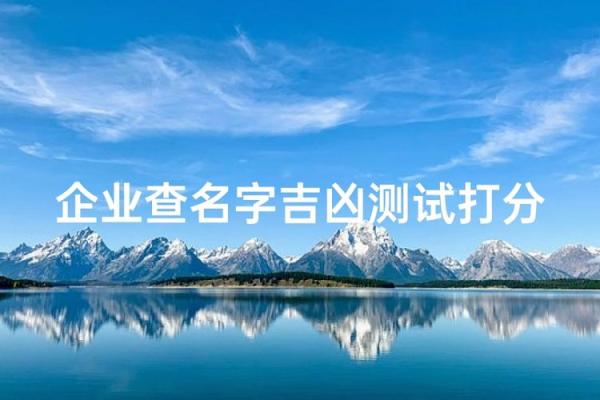 免费查店名吉凶测试打分测试