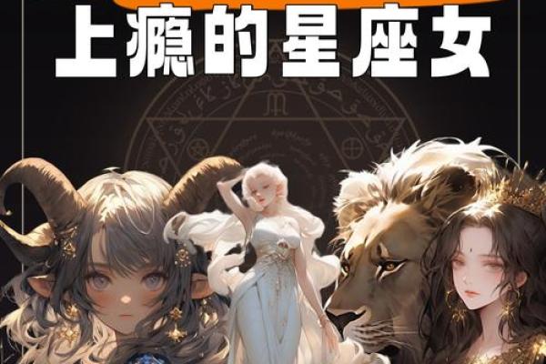 哪个星座最迷惑男人