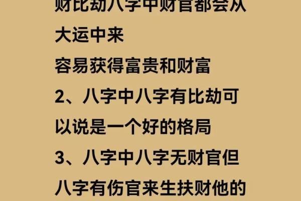大运换格局 变来变去的原局#八字#传统文化#国学文化#易学智慧
