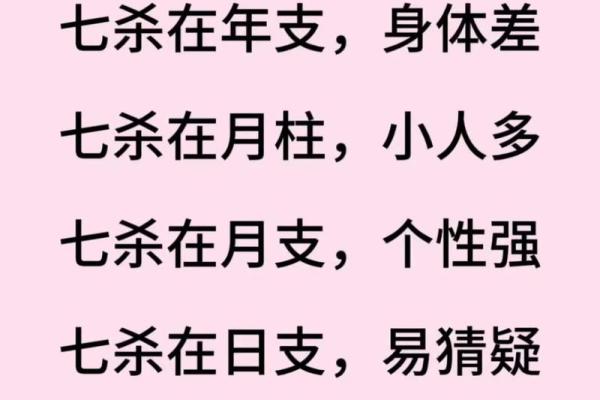 八字中有七杀如何化解