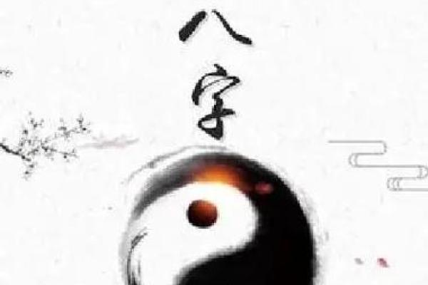 八字越过越顺：如何改善你的八字，让命运更加美好和顺畅