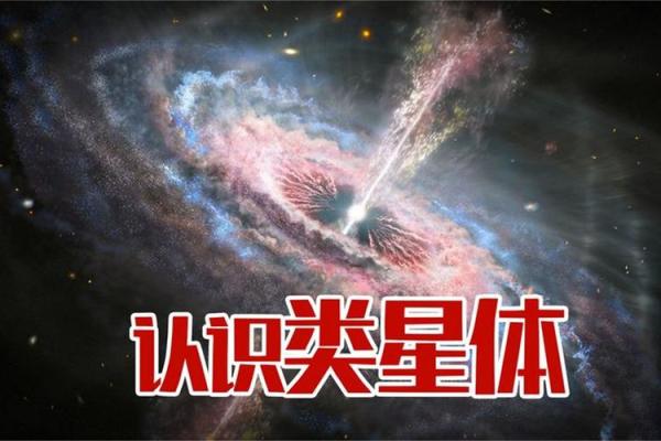 紫薇星是那个星球