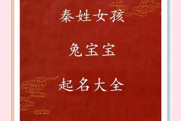 秦姓女孩名字大全-秦姓女孩起名字大全-秦姓名字大全姓名