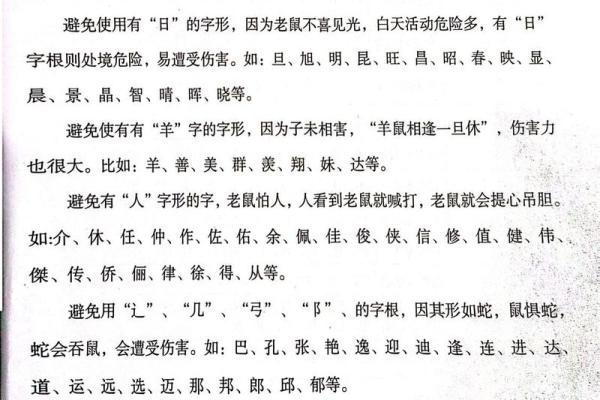 给下午2点出生的属鼠男孩起名适合用什么字姓名