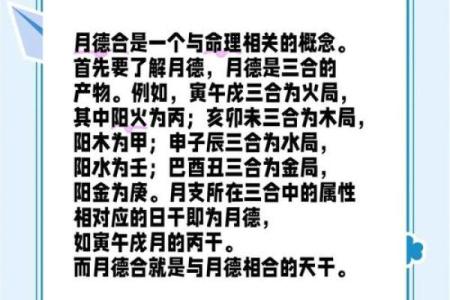 日德八字