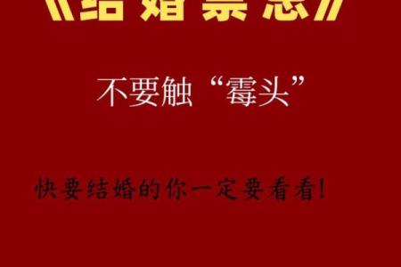 结婚吉日需要禁忌什么 结婚吉日需要禁忌什么事物？