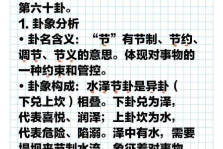 算命中节什么意思,六十四卦节卦的意思