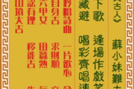 观音灵签八解