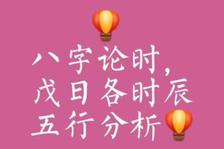 八字戊申月