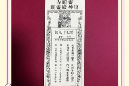 青羊宫灵签第七十七签