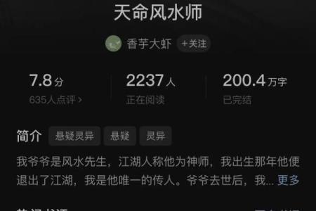 面相风水_更好看的风水小说