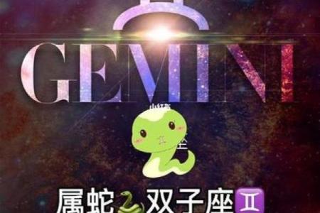 星座运势2001蛇