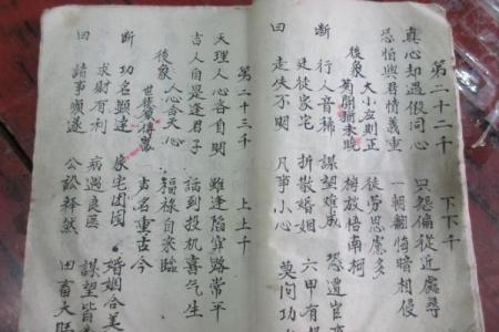 三清祖师灵签二十号