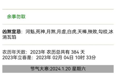 2024年1月2日老黄历，吉日查询