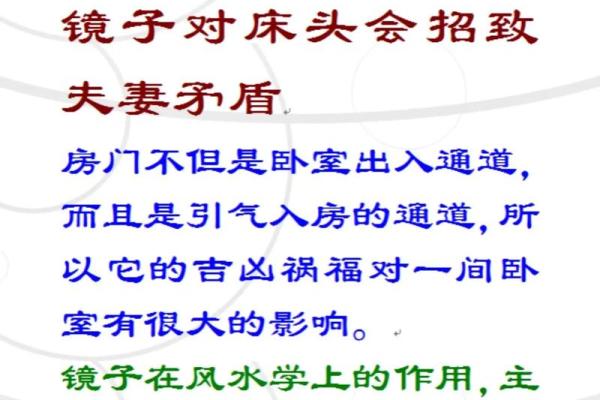 十三大禁忌摆放镜子在家居风水中的禁忌