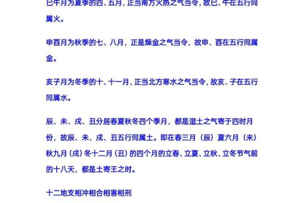 论五行八字