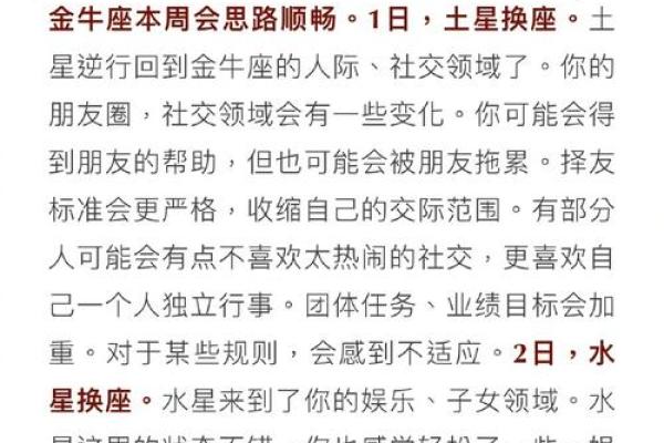 上升星座的这周运势