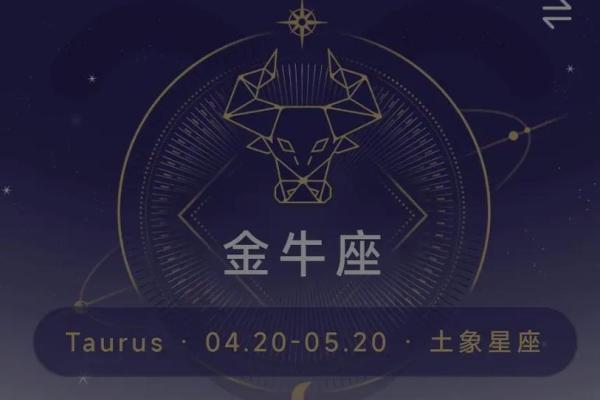 金牛座幸运数字 金牛座守护星是什么星座