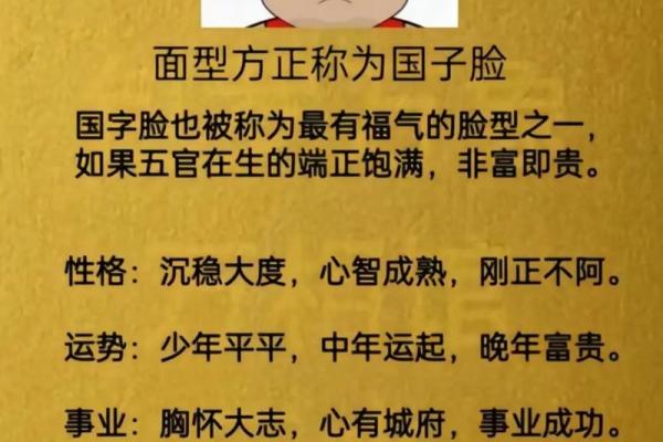 人脸算命