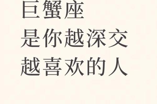 什么星座最喜欢巨蟹座