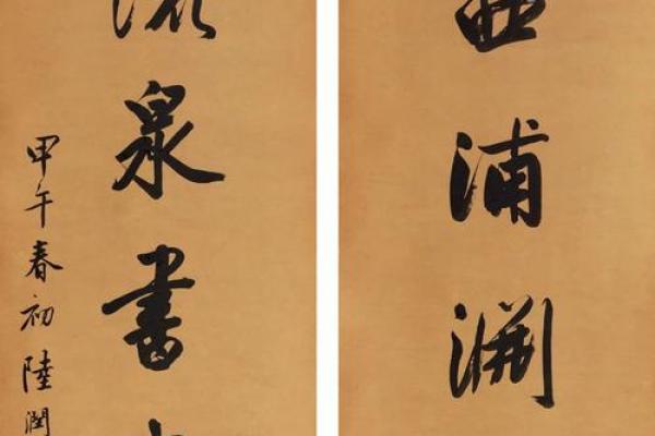 八字对联