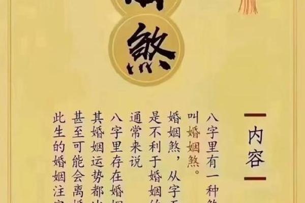八字为伤官怎么化解婚姻