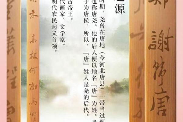 唐氏的郡望堂号和字辈排行-姓名学-华易网姓名
