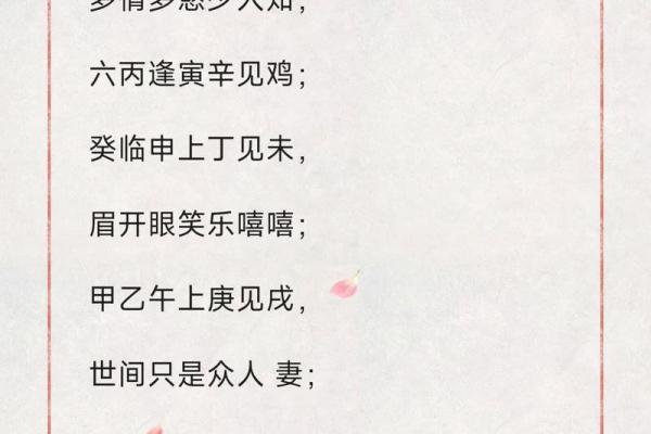 八字多情
