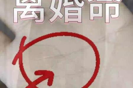 婚姻容易被第三者插足的八字是怎么样的？