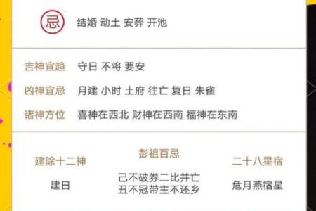 宜忌最准黄历