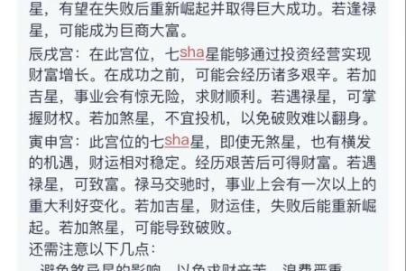紫微斗数七杀星的部分解析