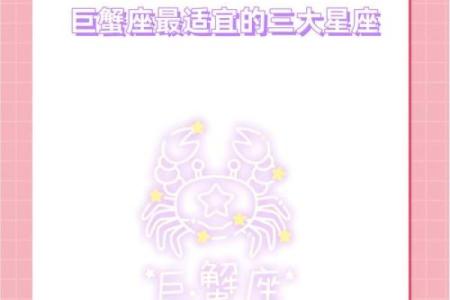 什么星座最喜欢巨蟹座