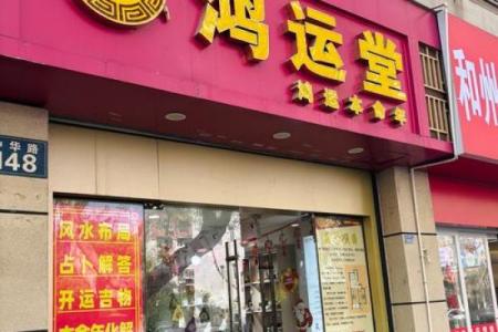 店铺门面装修，有哪些风水禁忌