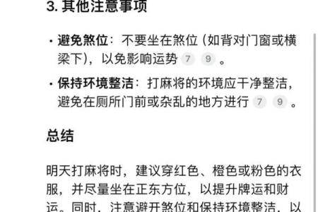 2024年10月21日打麻将最佳方位 今日赢钱选哪方