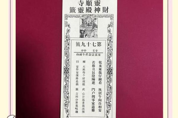 赵子龙救阿斗佛祖灵签解签
