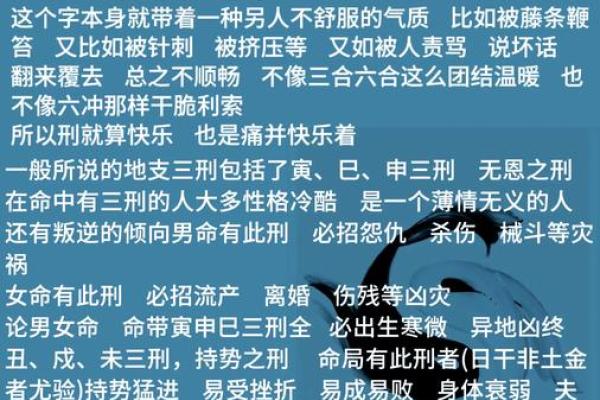 八字里的三刑