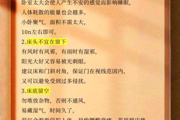 卧室装修风水，都有哪些禁忌呢