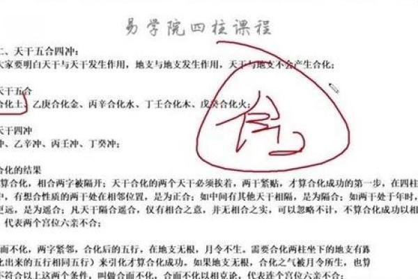 八字四冲格局