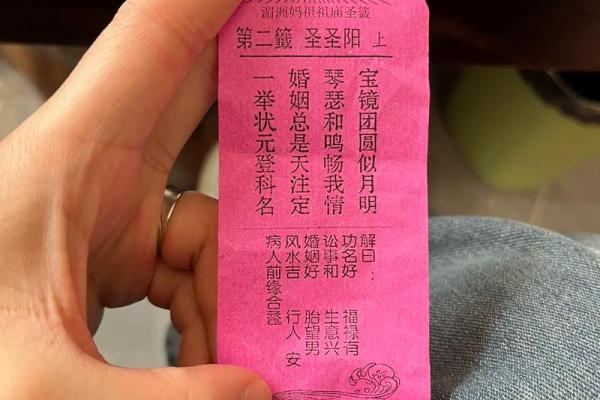 妈祖灵签30读书