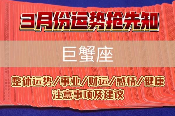 113日星座运势：探寻巨蟹座的幸运宝藏