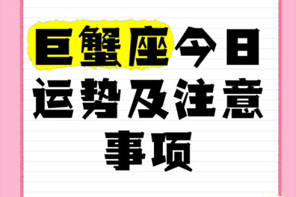 113日星座运势：探寻巨蟹座的幸运宝藏