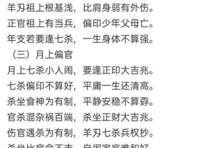 八字绝密知识 断命口诀
